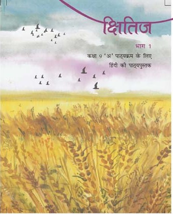 Textbook of Hindi (Kshitij) for Class IX( in Hindi)